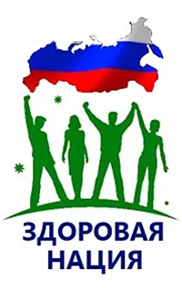 здоровая нация.webp